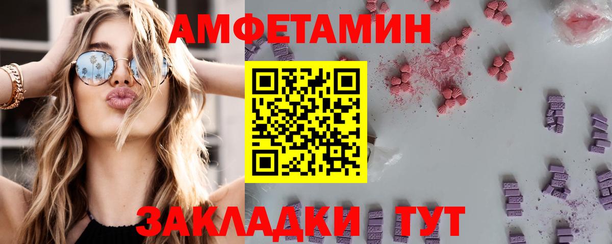 Учалы  АМФЕТАМИН  Вход с VPN  Amphetamine Розовый 