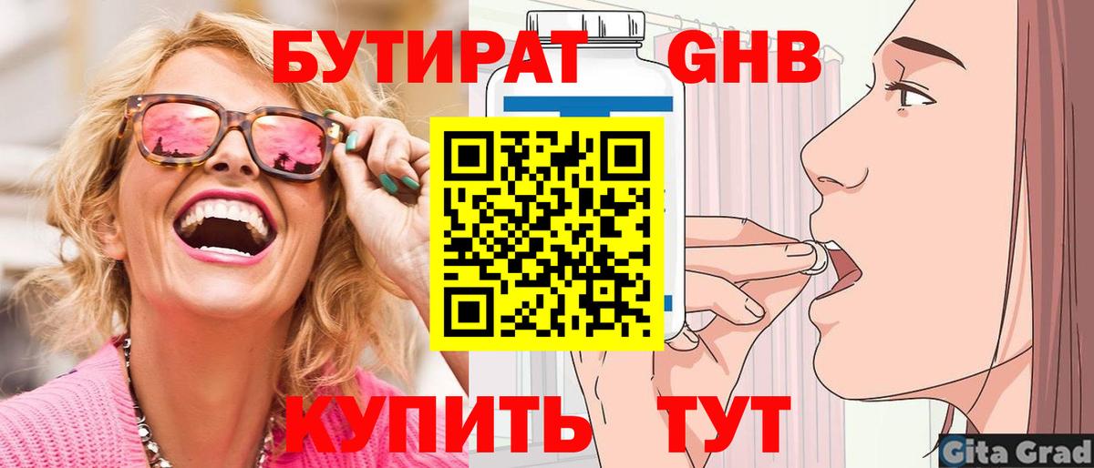 Бутират BDO 33% Учалы