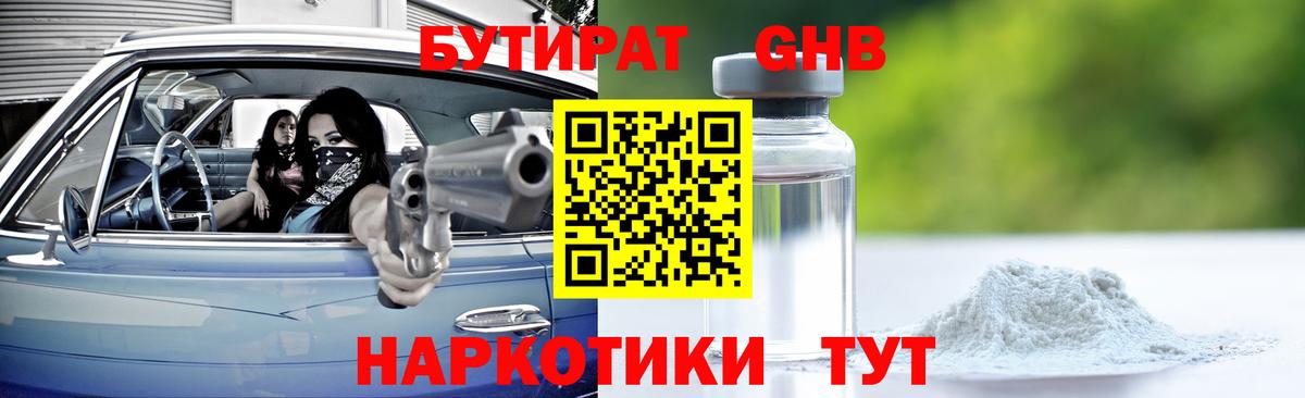 Учалы  Бутират 99%  Вход с VPN 