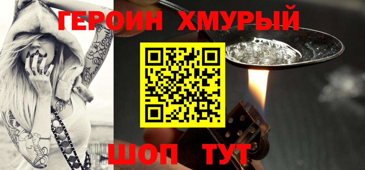 Героин Heroin Учалы