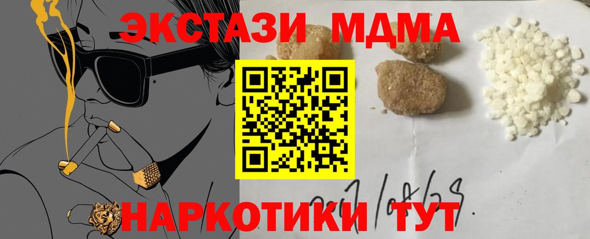 Учалы  МДМА Molly  МДМА  Вход с VPN  МДМА кристаллы 